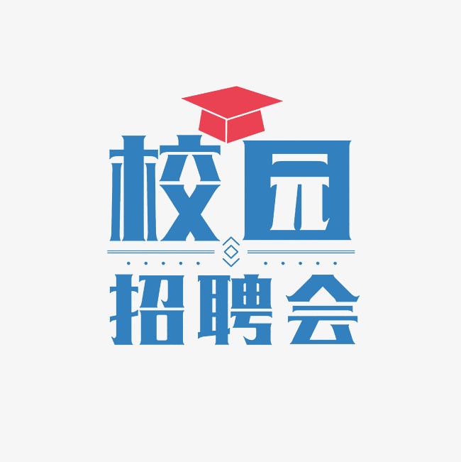 【小精專(zhuān)優(yōu)】西北農(nóng)林科技大學(xué)資源環(huán)境學(xué)院“小精專(zhuān)優(yōu)”專(zhuān)場(chǎng)招聘會(huì)